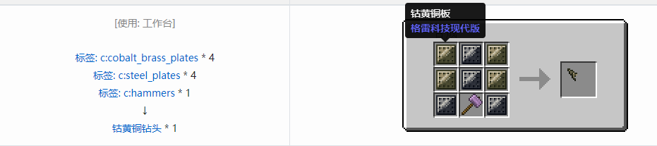 我的世界格雷科技现代版钻头合成表大全