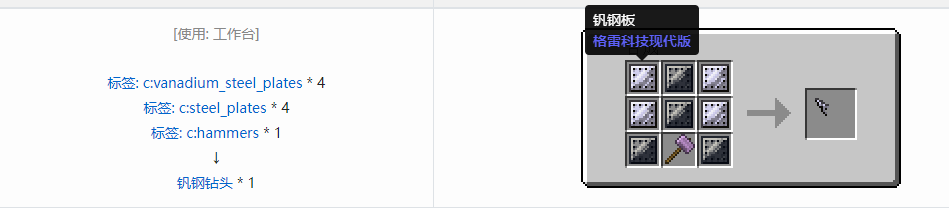 我的世界格雷科技现代版钻头合成表大全