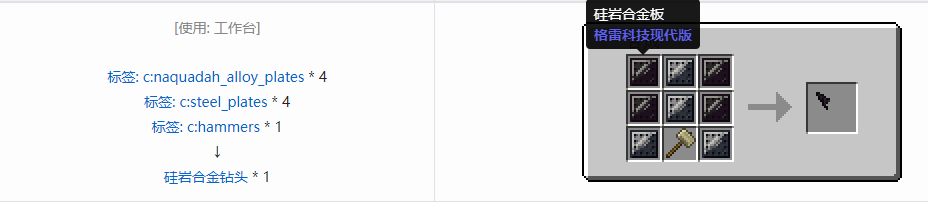 我的世界格雷科技现代版钻头合成表大全