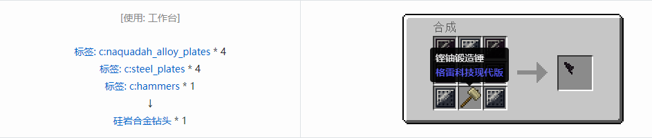 我的世界格雷科技现代版钻头合成表大全