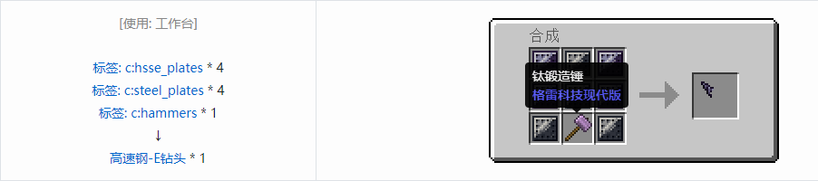 我的世界格雷科技现代版钻头合成表大全