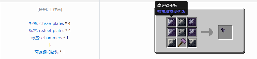 我的世界格雷科技现代版钻头合成表大全