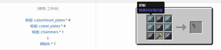 我的世界格雷科技现代版钻头合成表大全