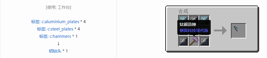 我的世界格雷科技现代版钻头合成表大全