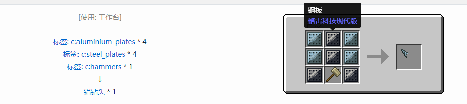 我的世界格雷科技现代版钻头合成表大全