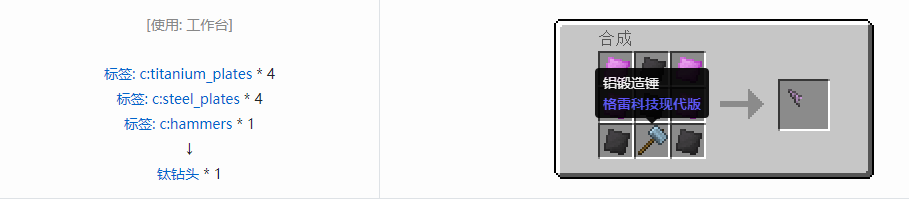 我的世界格雷科技现代版钻头合成表大全