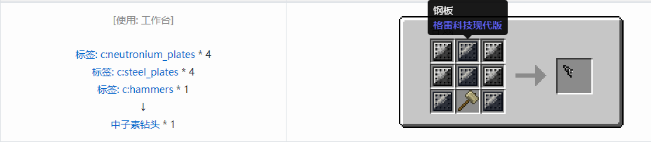 我的世界格雷科技现代版钻头合成表大全
