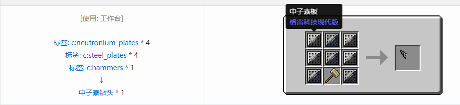 我的世界格雷科技现代版钻头合成表大全