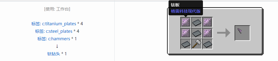 我的世界格雷科技现代版钻头合成表大全