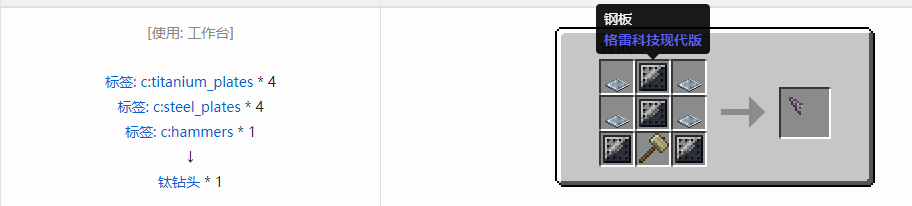 我的世界格雷科技现代版钻头合成表大全