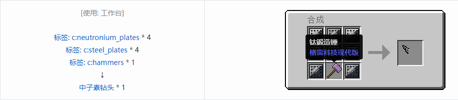 我的世界格雷科技现代版钻头合成表大全