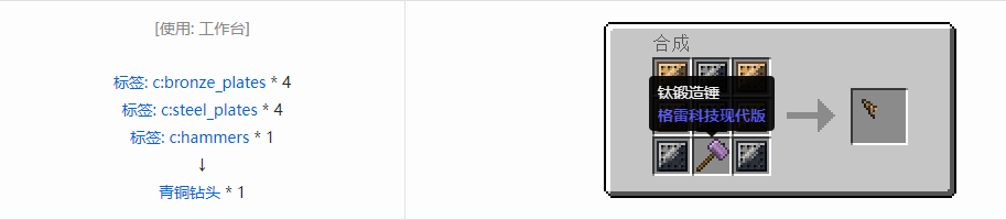 我的世界格雷科技现代版钻头合成表大全