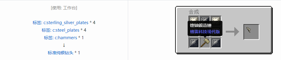 我的世界格雷科技现代版钻头合成表大全