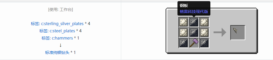 我的世界格雷科技现代版钻头合成表大全