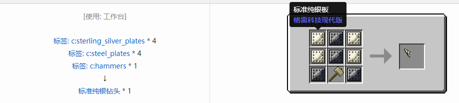 我的世界格雷科技现代版钻头合成表大全