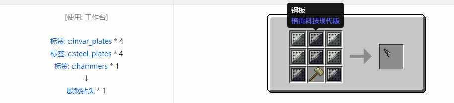 我的世界格雷科技现代版钻头合成表大全