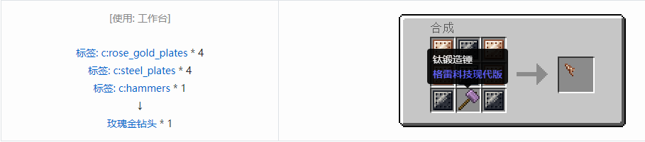 我的世界格雷科技现代版钻头合成表大全