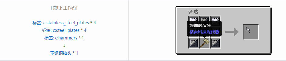 我的世界格雷科技现代版钻头合成表大全