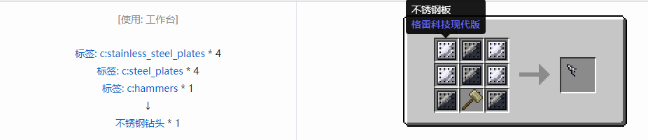 我的世界格雷科技现代版钻头合成表大全
