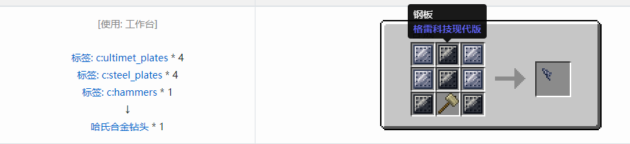 我的世界格雷科技现代版钻头合成表大全