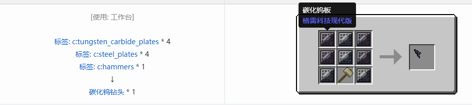 我的世界格雷科技现代版钻头合成表大全