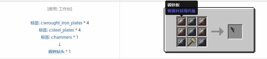 我的世界格雷科技现代版钻头合成表大全
