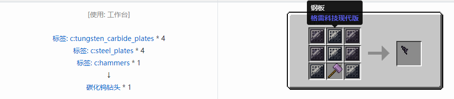 我的世界格雷科技现代版钻头合成表大全