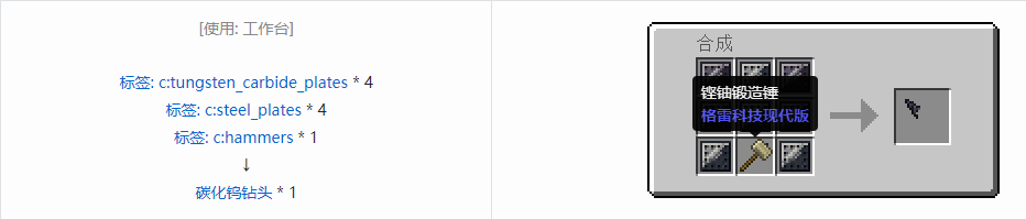 我的世界格雷科技现代版钻头合成表大全