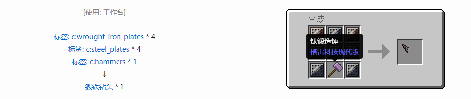 我的世界格雷科技现代版钻头合成表大全
