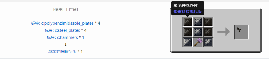 我的世界格雷科技现代版钻头合成表大全