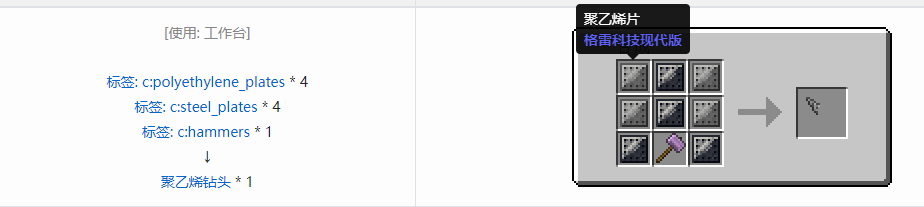 我的世界格雷科技现代版钻头合成表大全