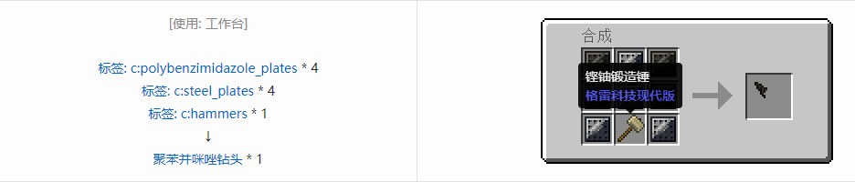 我的世界格雷科技现代版钻头合成表大全