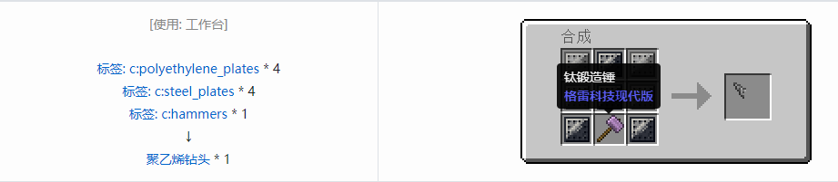 我的世界格雷科技现代版钻头合成表大全