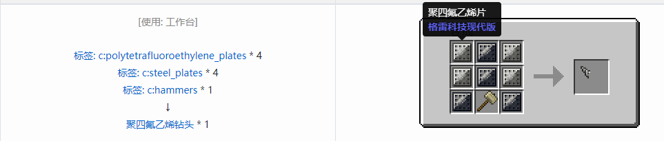 我的世界格雷科技现代版钻头合成表大全