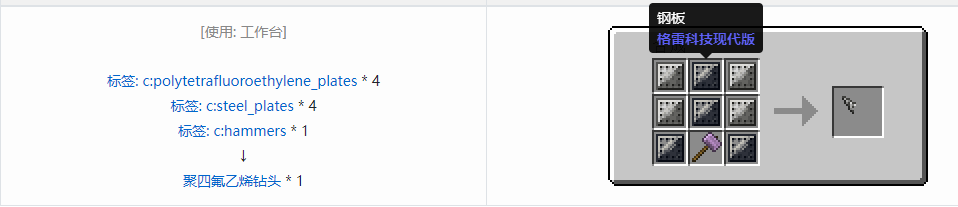 我的世界格雷科技现代版钻头合成表大全