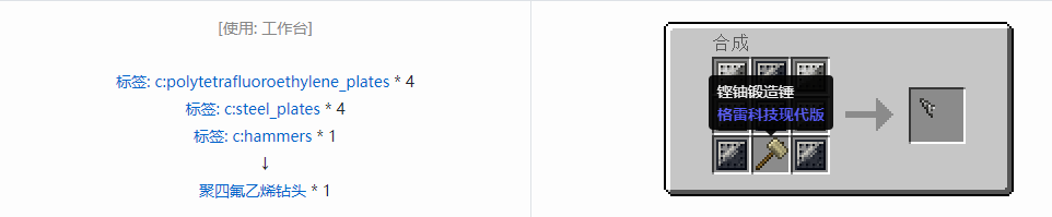 我的世界格雷科技现代版钻头合成表大全