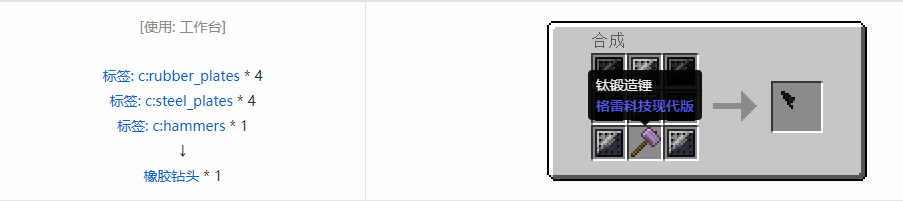 我的世界格雷科技现代版钻头合成表大全