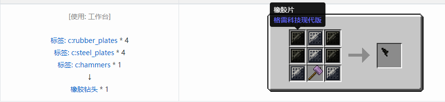 我的世界格雷科技现代版钻头合成表大全