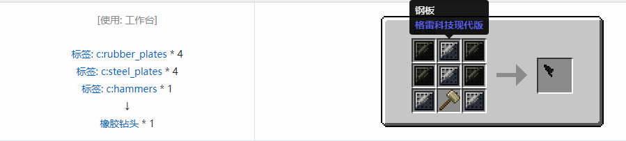 我的世界格雷科技现代版钻头合成表大全