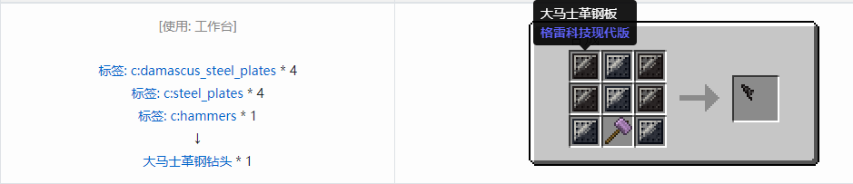 我的世界格雷科技现代版钻头合成表大全