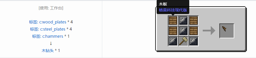 我的世界格雷科技现代版钻头合成表大全