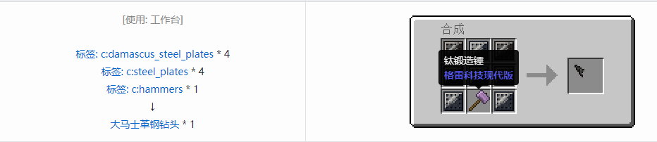 我的世界格雷科技现代版钻头合成表大全
