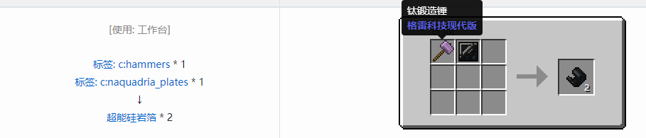 我的世界格雷科技现代版箔合成表大全
