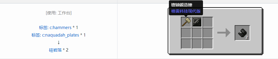 我的世界格雷科技现代版箔合成表大全