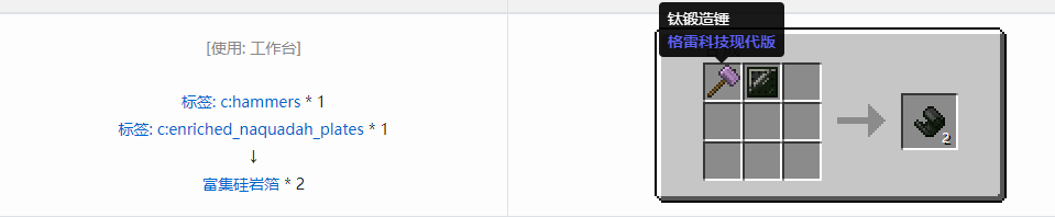 我的世界格雷科技现代版箔合成表大全