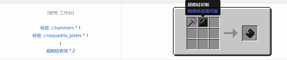我的世界格雷科技现代版箔合成表大全