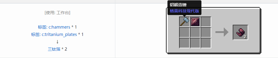 我的世界格雷科技现代版箔合成表大全