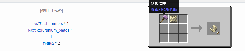 我的世界格雷科技现代版箔合成表大全