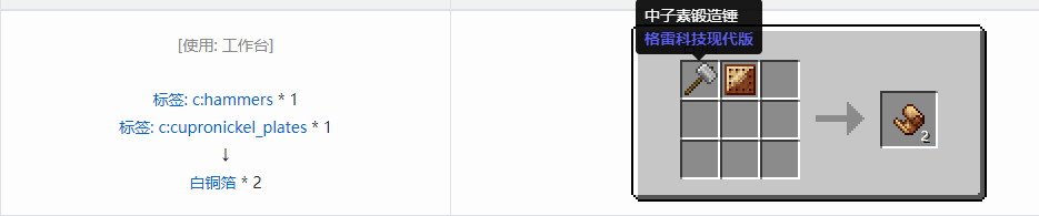 我的世界格雷科技现代版箔合成表大全