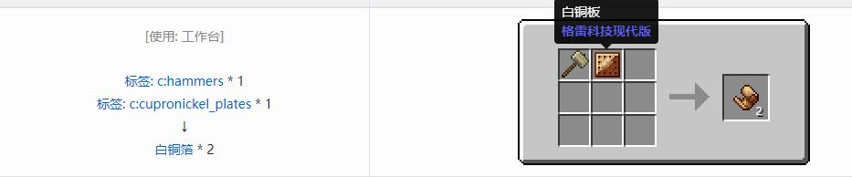 我的世界格雷科技现代版箔合成表大全
